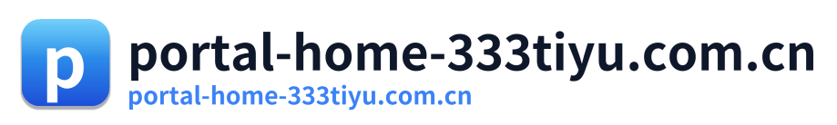 portal-home-333tiyu.com.cn